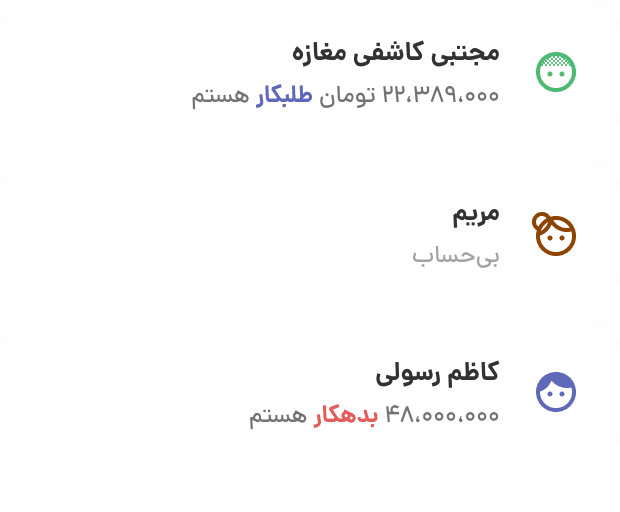 مدیریت طلب و بدهی