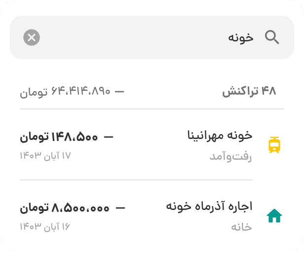 جستجوی تراکنش‌ها